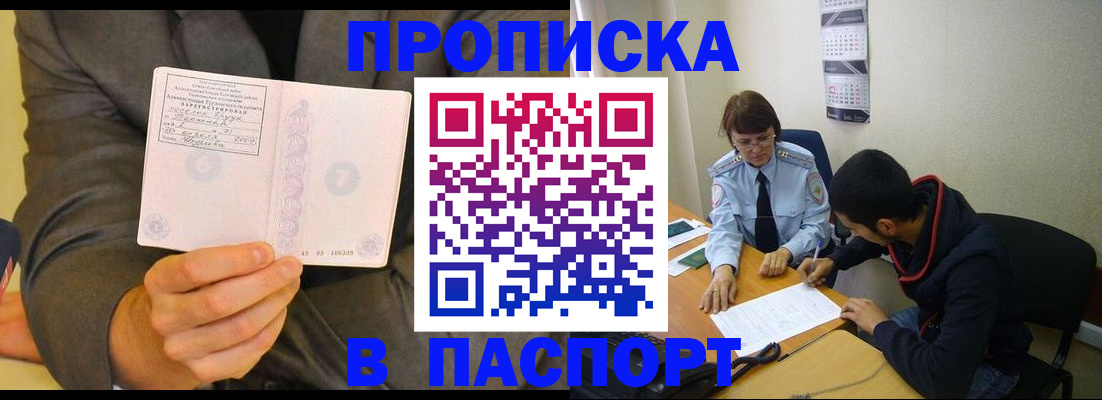 временная регистрация надежно в Малгобеке
